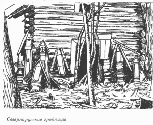 Севернорусские гробницы
