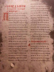Синоидальный список Русской Правды, 1282, Государственный Исторический музей